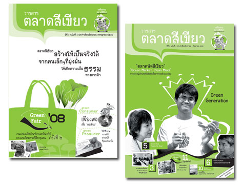 Thai Green Market Bi-monthly Newsletter, 2008